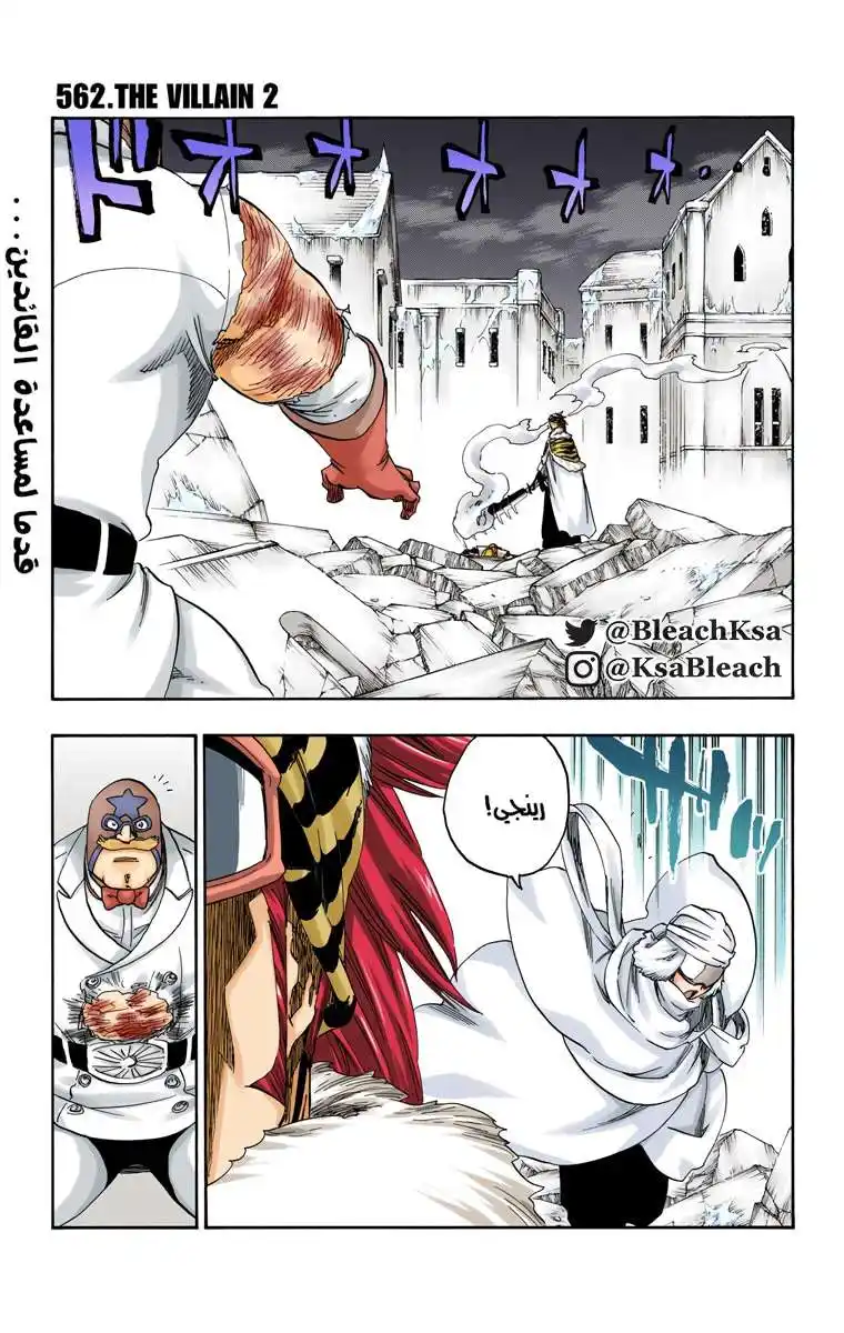 Bleach - Digital Colored 562 - مانجا بليتش ملونه الفصل 562 página 3