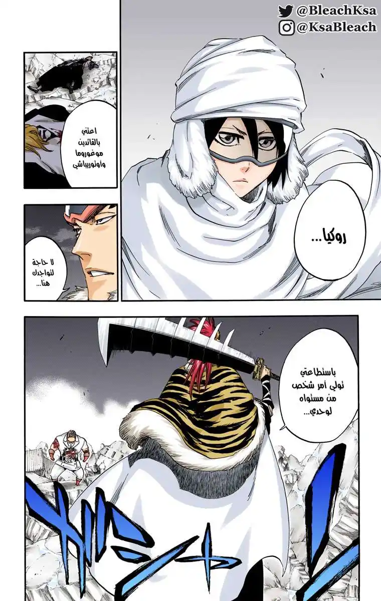 Bleach - Digital Colored 562 - مانجا بليتش ملونه الفصل 562 página 4