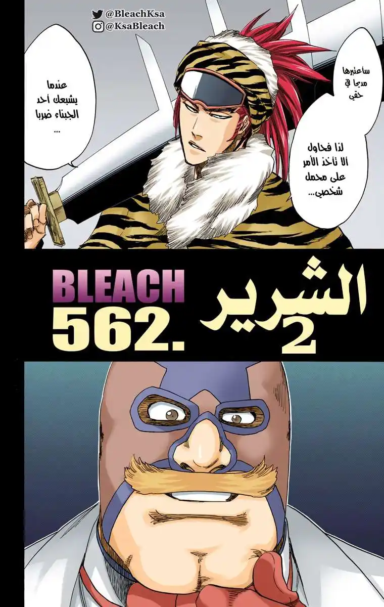 Bleach - Digital Colored 562 - مانجا بليتش ملونه الفصل 562 página 6