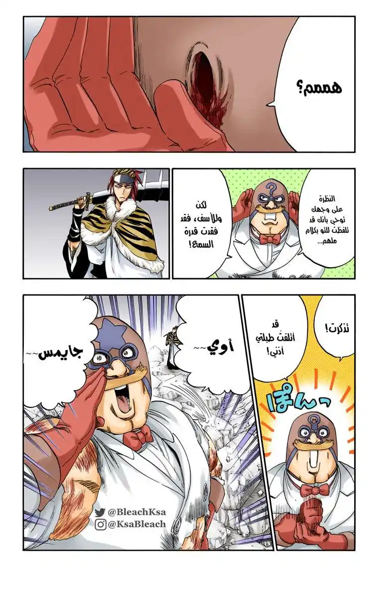 Bleach - Digital Colored 562 - مانجا بليتش ملونه الفصل 562 página 7