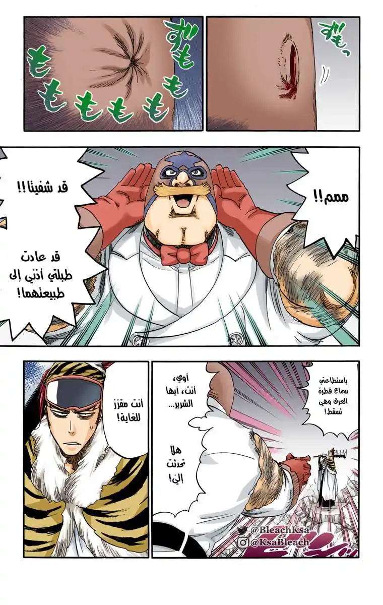 Bleach - Digital Colored 562 - مانجا بليتش ملونه الفصل 562 página 9