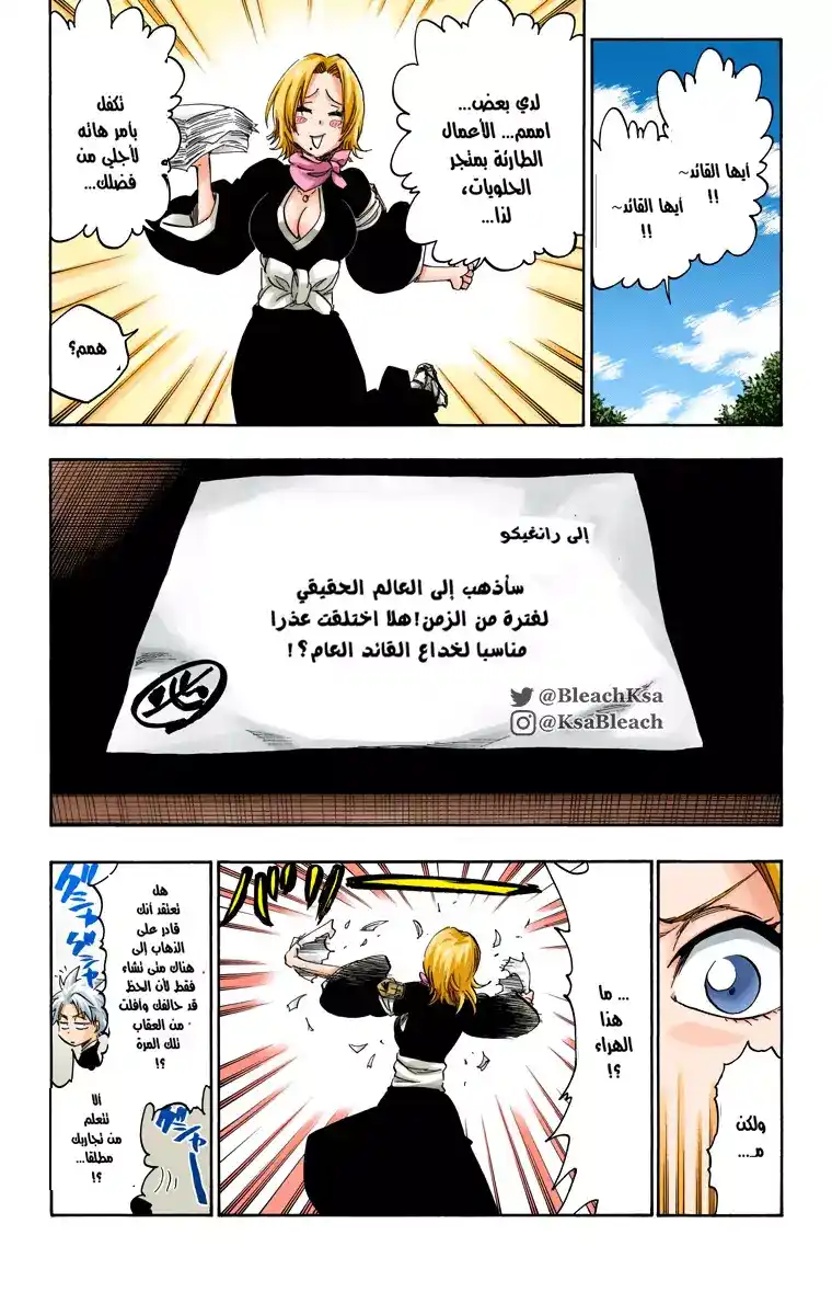 Bleach - Digital Colored 534 - مانجا بليتش ملونه الفصل 534 página 3