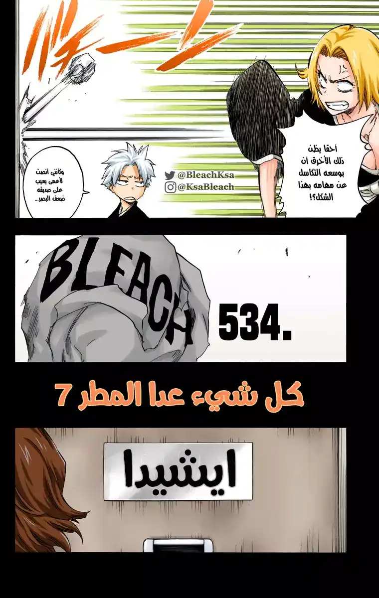 Bleach - Digital Colored 534 - مانجا بليتش ملونه الفصل 534 página 4