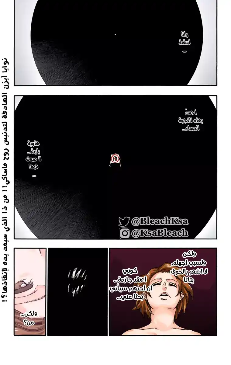 Bleach - Digital Colored 535 - مانجا بليتش ملونه الفصل 535 página 2