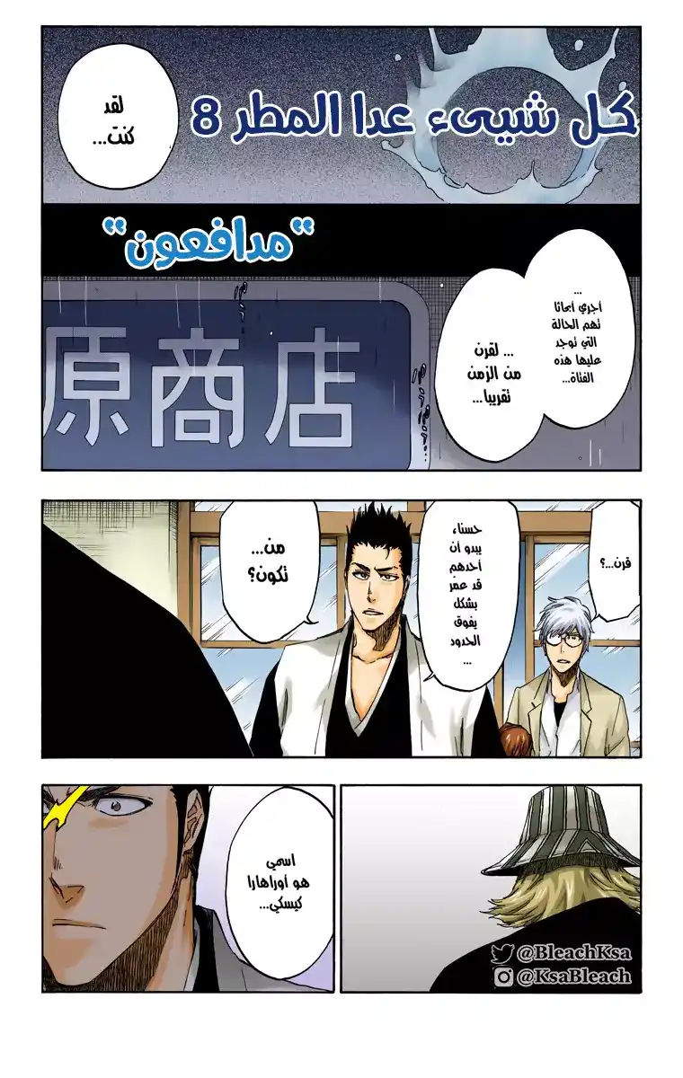 Bleach - Digital Colored 535 - مانجا بليتش ملونه الفصل 535 página 4