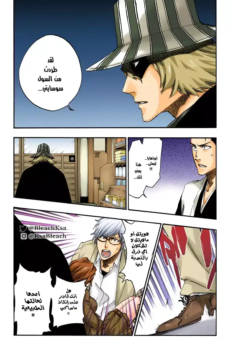 Bleach - Digital Colored 535 - مانجا بليتش ملونه الفصل 535 página 5