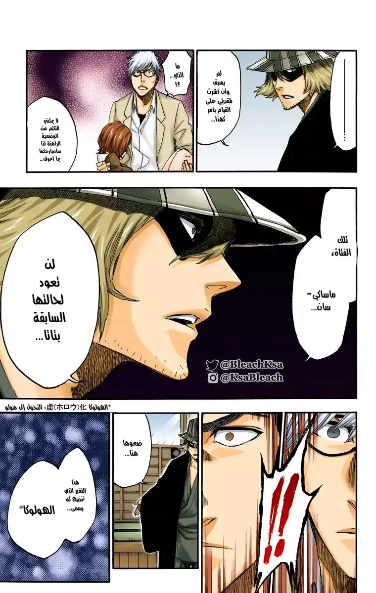 Bleach - Digital Colored 535 - مانجا بليتش ملونه الفصل 535 página 6