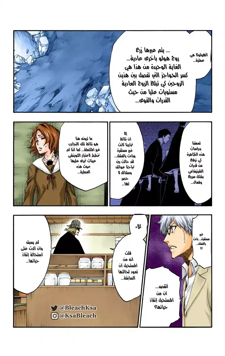Bleach - Digital Colored 535 - مانجا بليتش ملونه الفصل 535 página 7