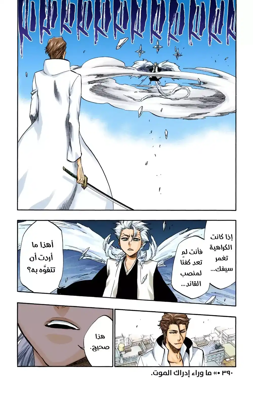 Bleach - Digital Colored 390 - ما وراء إدراك المـ ـوت página 1