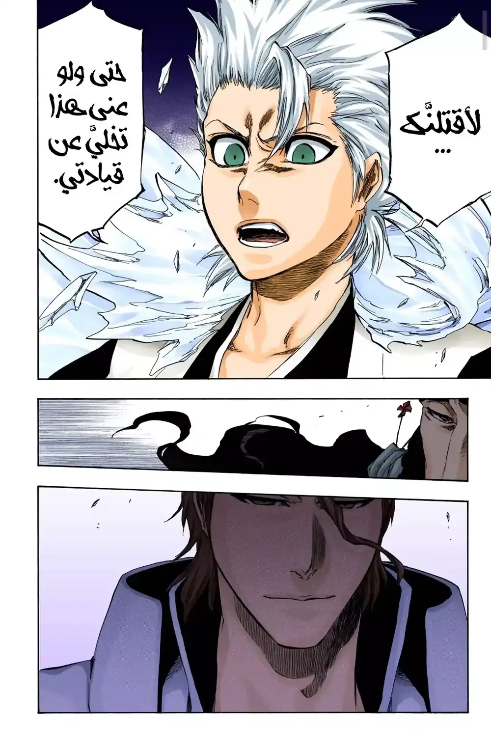 Bleach - Digital Colored 390 - ما وراء إدراك المـ ـوت página 2