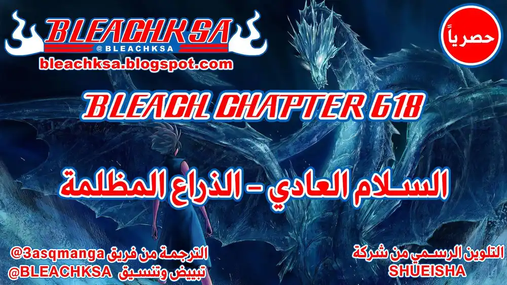 Bleach - Digital Colored 618 - مانجا بليتش ملونه الفصل 618 - الذراع المظلمة página 1