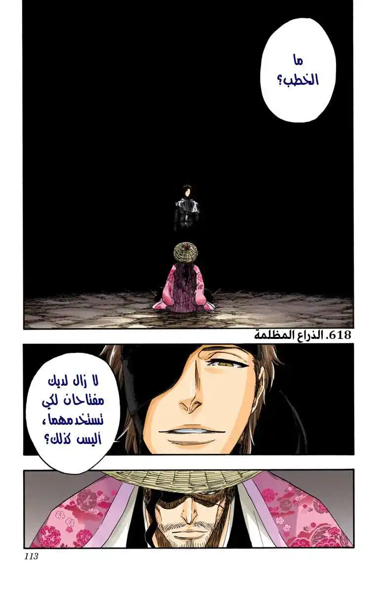 Bleach - Digital Colored 618 - مانجا بليتش ملونه الفصل 618 - الذراع المظلمة página 3