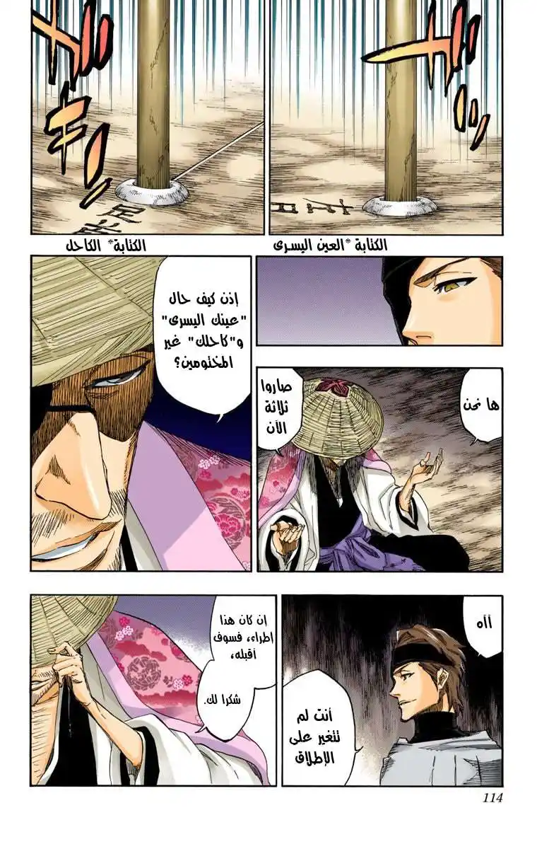 Bleach - Digital Colored 618 - مانجا بليتش ملونه الفصل 618 - الذراع المظلمة página 4