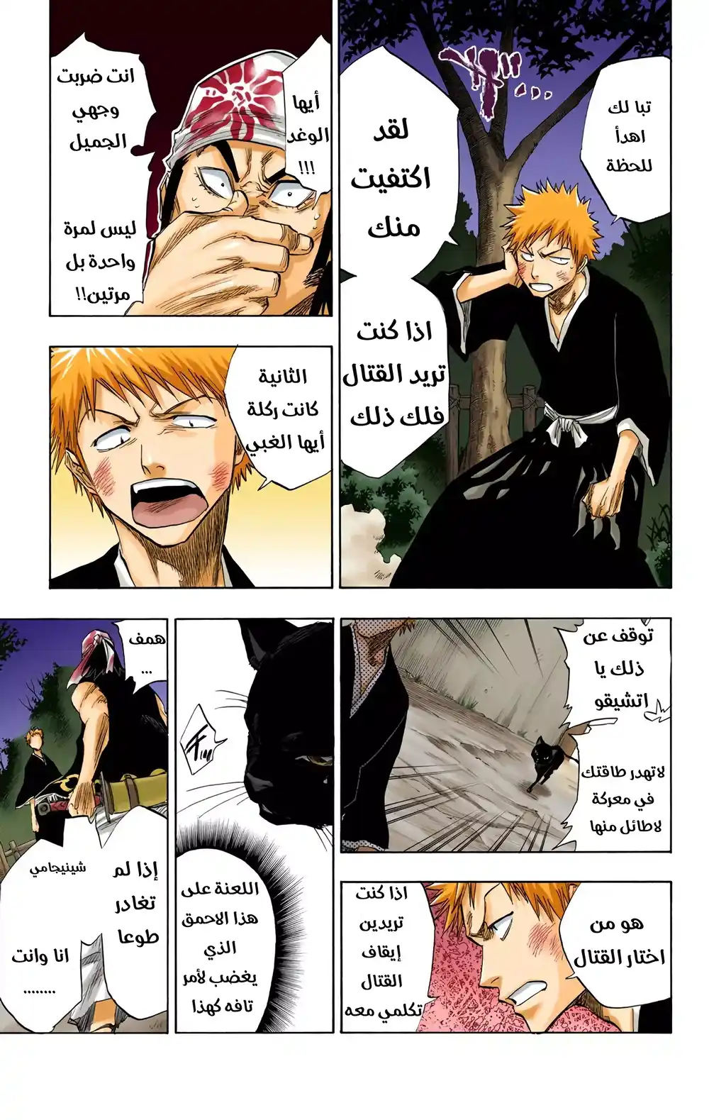 Bleach - Digital Colored 77 página 10