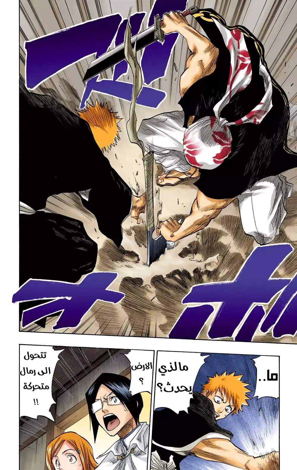 Bleach - Digital Colored 77 página 15