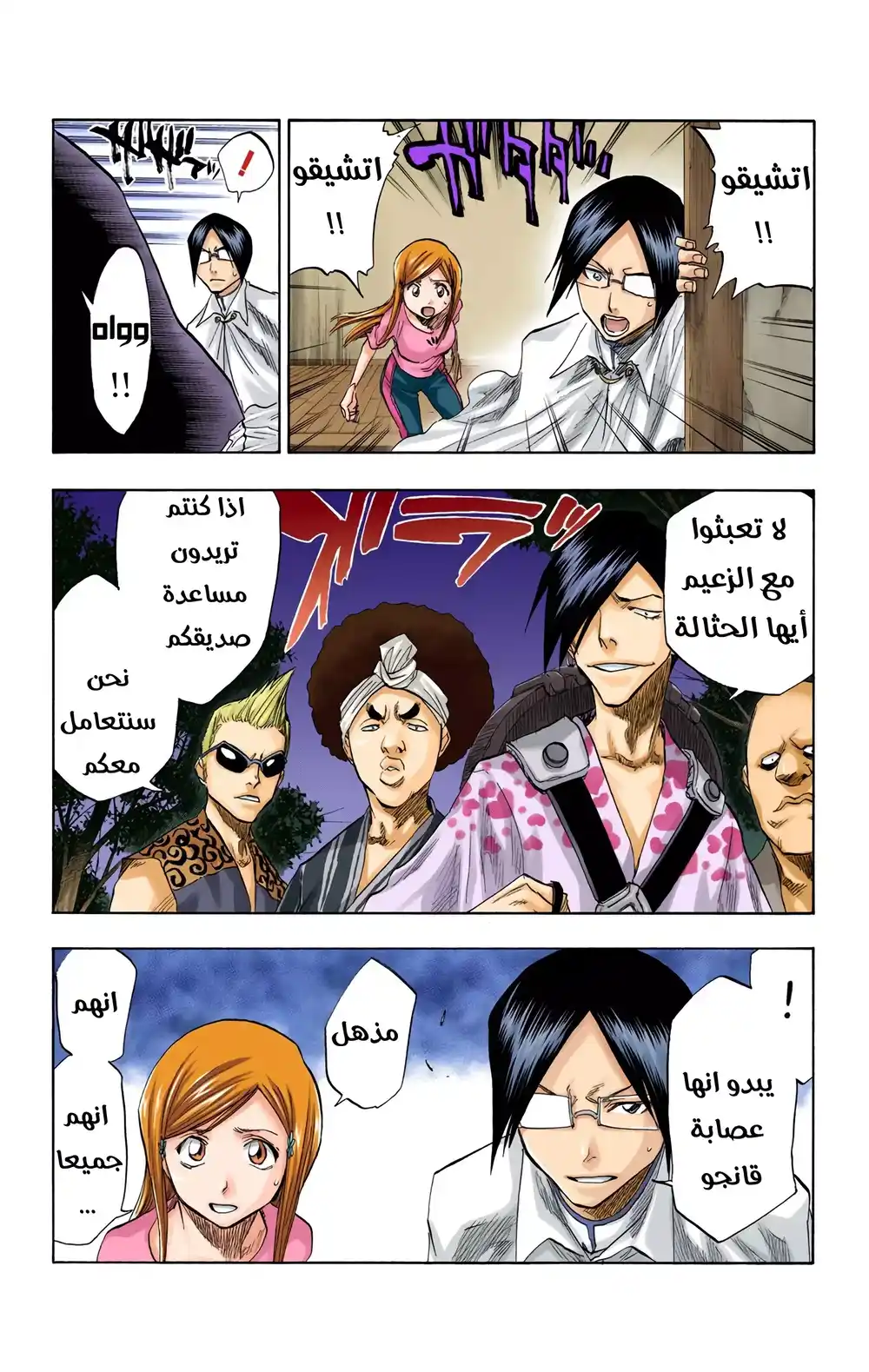 Bleach - Digital Colored 77 página 8