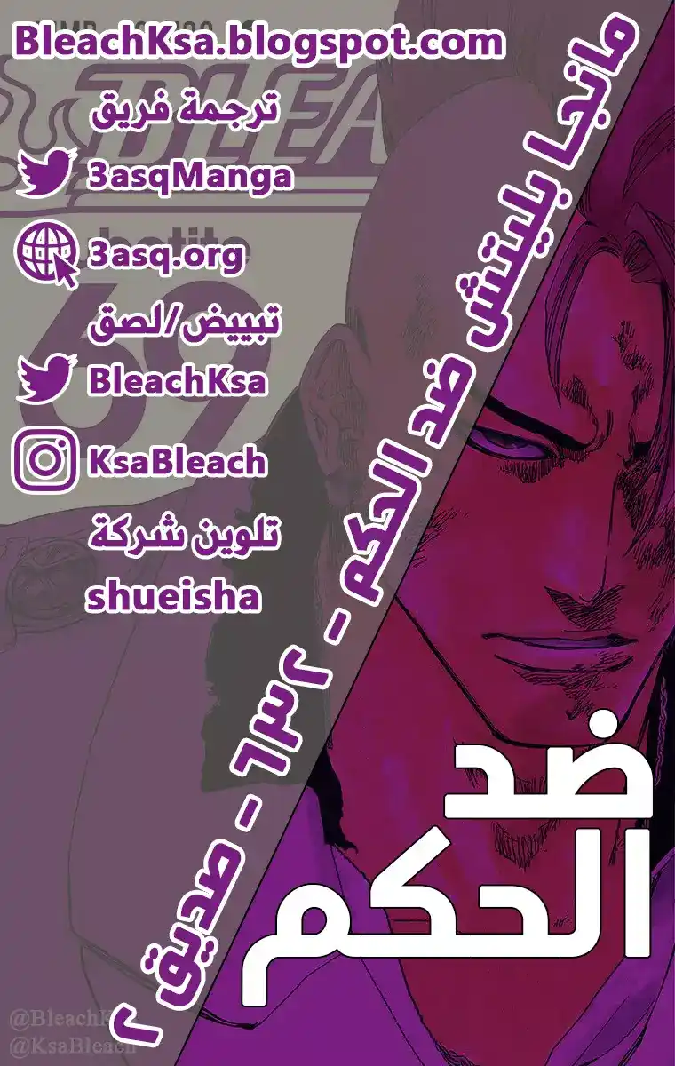 Bleach - Digital Colored 632 - مانجا بليتش ملونه الفصل 632 - صديق 2 página 2