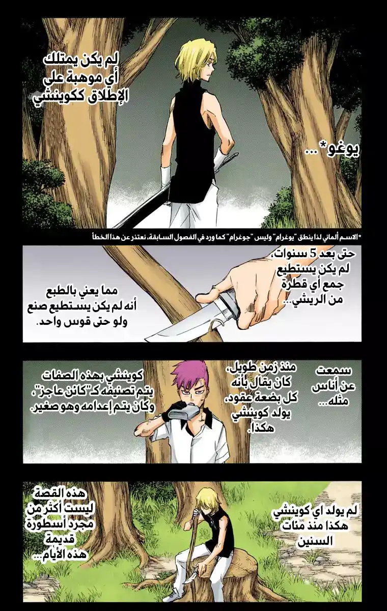 Bleach - Digital Colored 632 - مانجا بليتش ملونه الفصل 632 - صديق 2 página 4