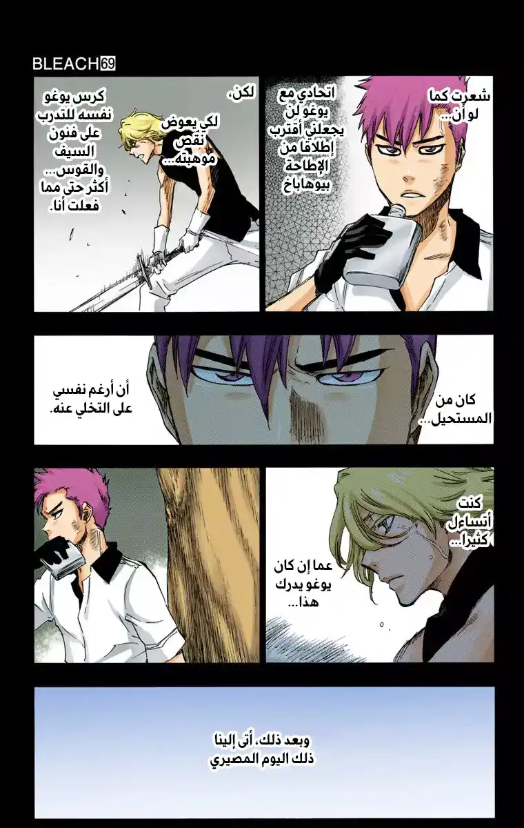 Bleach - Digital Colored 632 - مانجا بليتش ملونه الفصل 632 - صديق 2 página 5