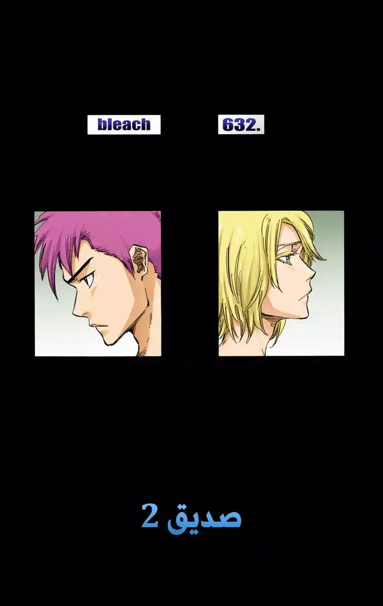 Bleach - Digital Colored 632 - مانجا بليتش ملونه الفصل 632 - صديق 2 página 6