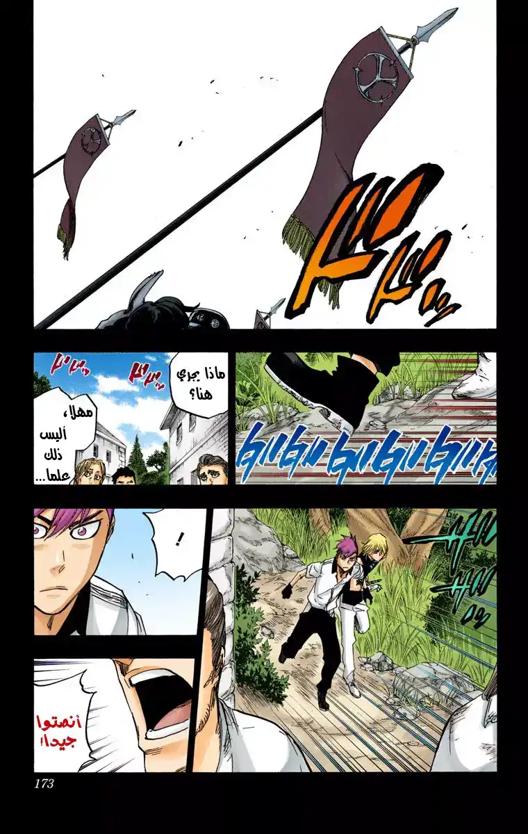 Bleach - Digital Colored 632 - مانجا بليتش ملونه الفصل 632 - صديق 2 página 7