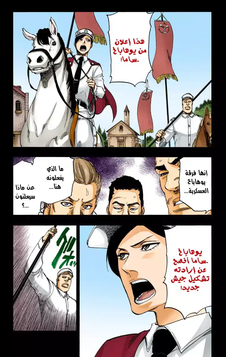 Bleach - Digital Colored 632 - مانجا بليتش ملونه الفصل 632 - صديق 2 página 8