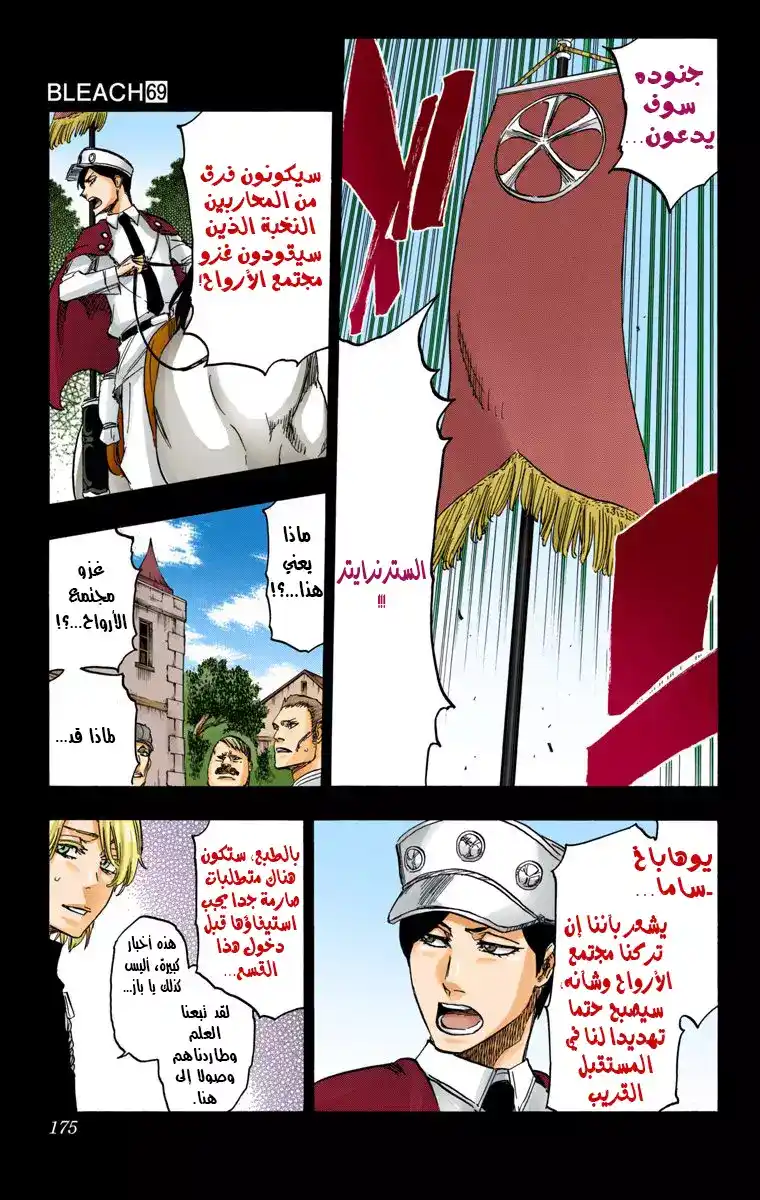 Bleach - Digital Colored 632 - مانجا بليتش ملونه الفصل 632 - صديق 2 página 9
