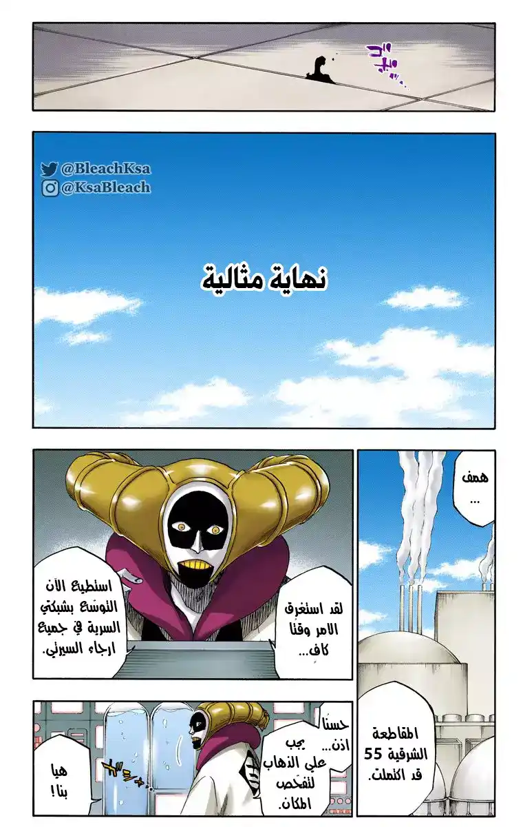 Bleach - Digital Colored 685 página 7