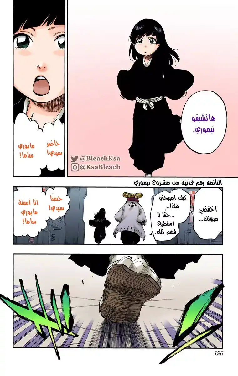 Bleach - Digital Colored 685 página 8
