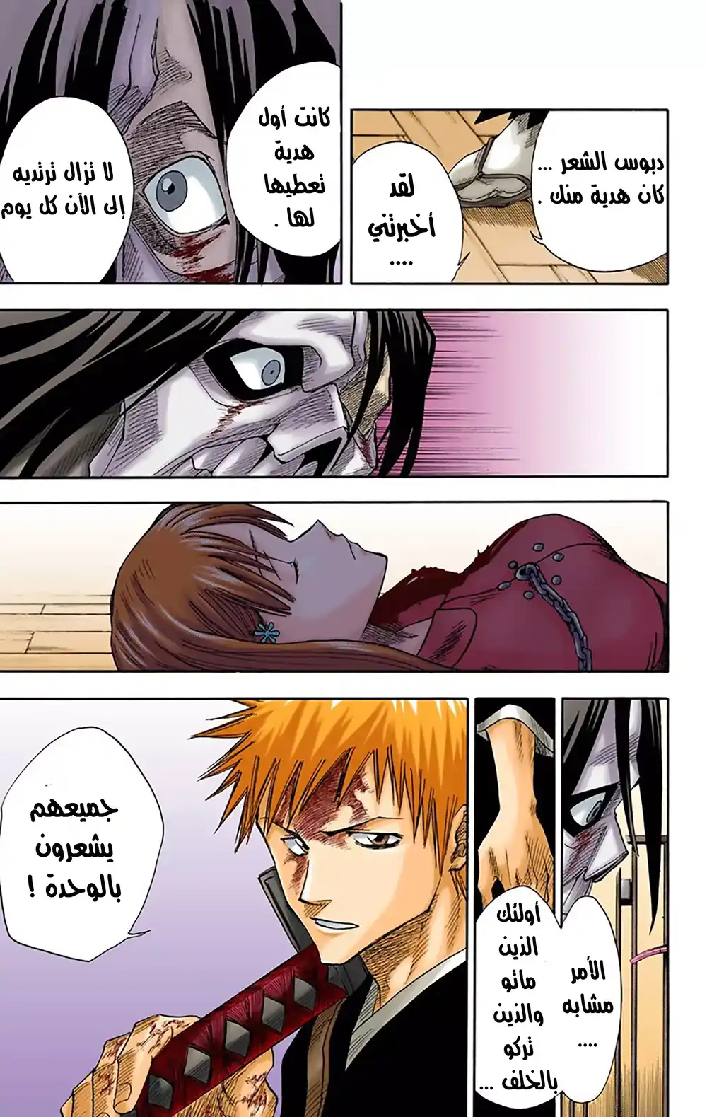 Bleach - Digital Colored 6 - شق صغير página 11
