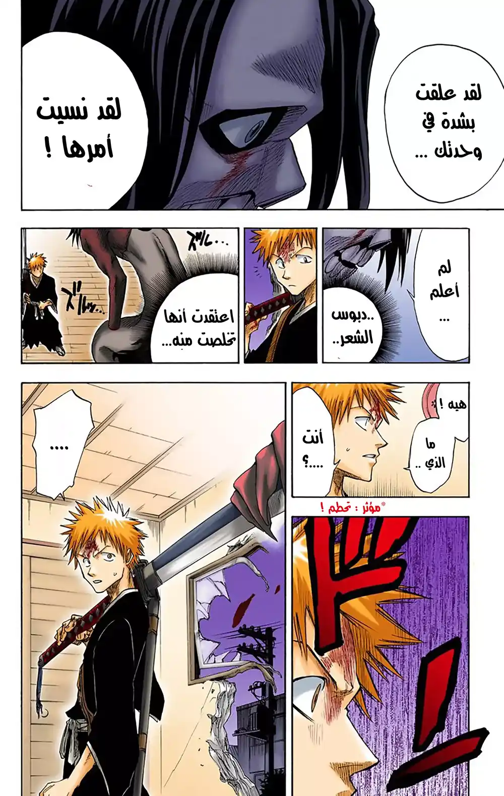 Bleach - Digital Colored 6 - شق صغير página 12
