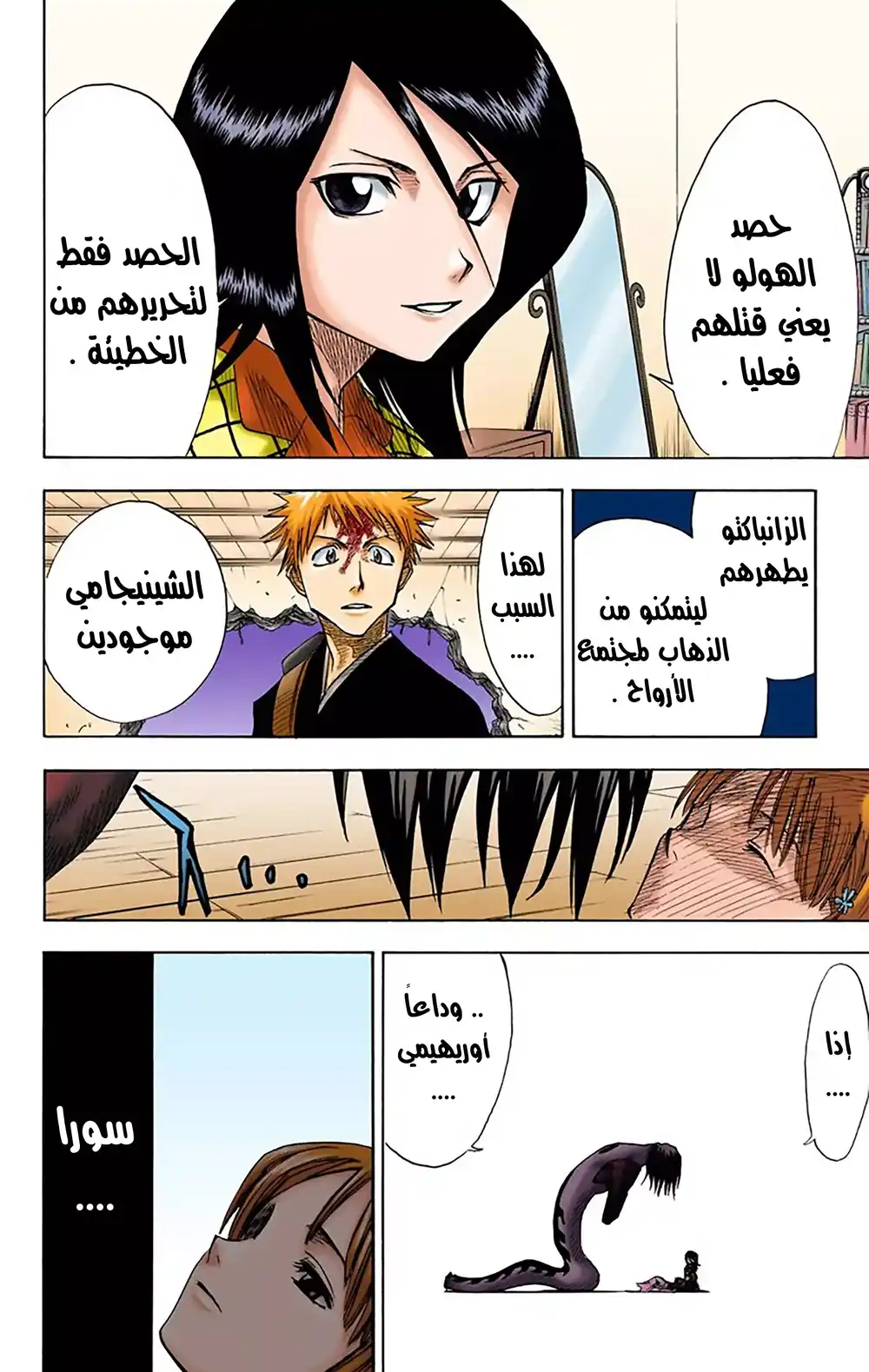 Bleach - Digital Colored 6 - شق صغير página 14