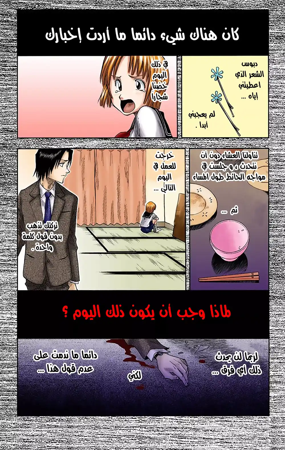Bleach - Digital Colored 6 - شق صغير página 15
