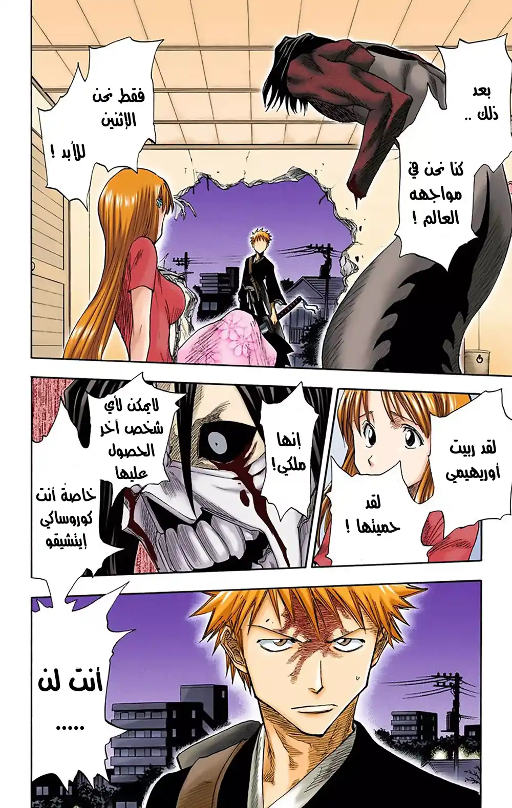 Bleach - Digital Colored 6 - شق صغير página 2