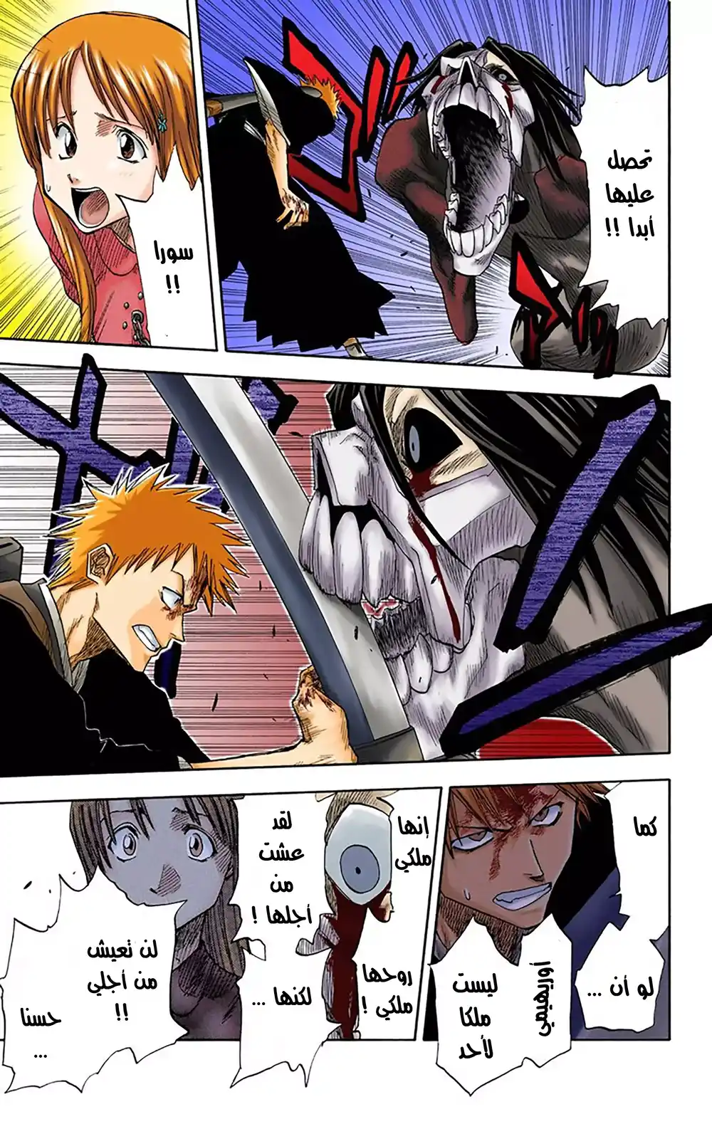 Bleach - Digital Colored 6 - شق صغير página 3