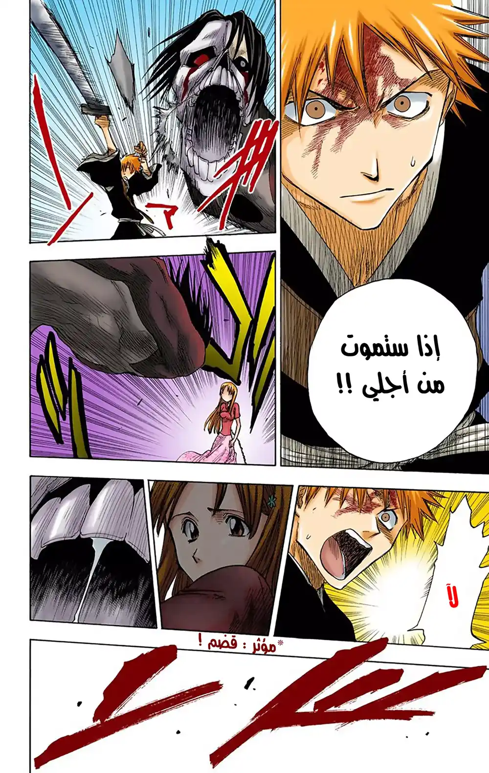 Bleach - Digital Colored 6 - شق صغير página 4