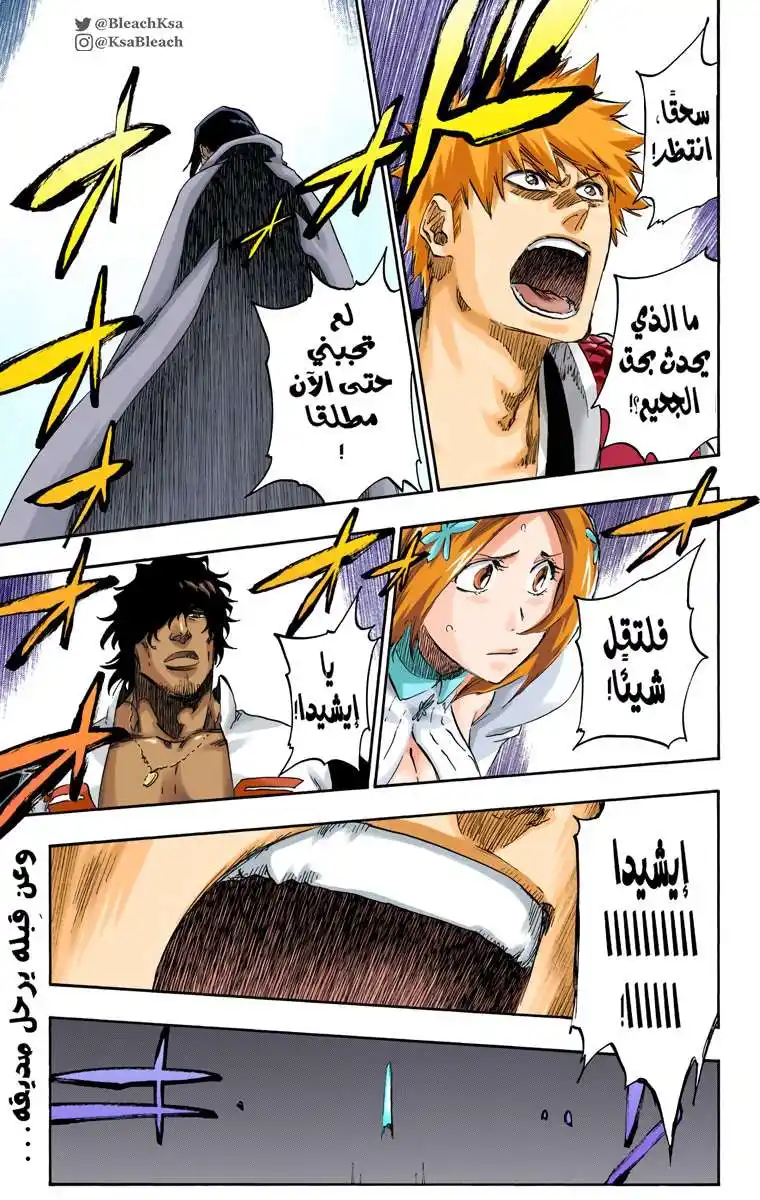 Bleach - Digital Colored 587 - مانجا بليتش ملونه الفصل 587 página 4