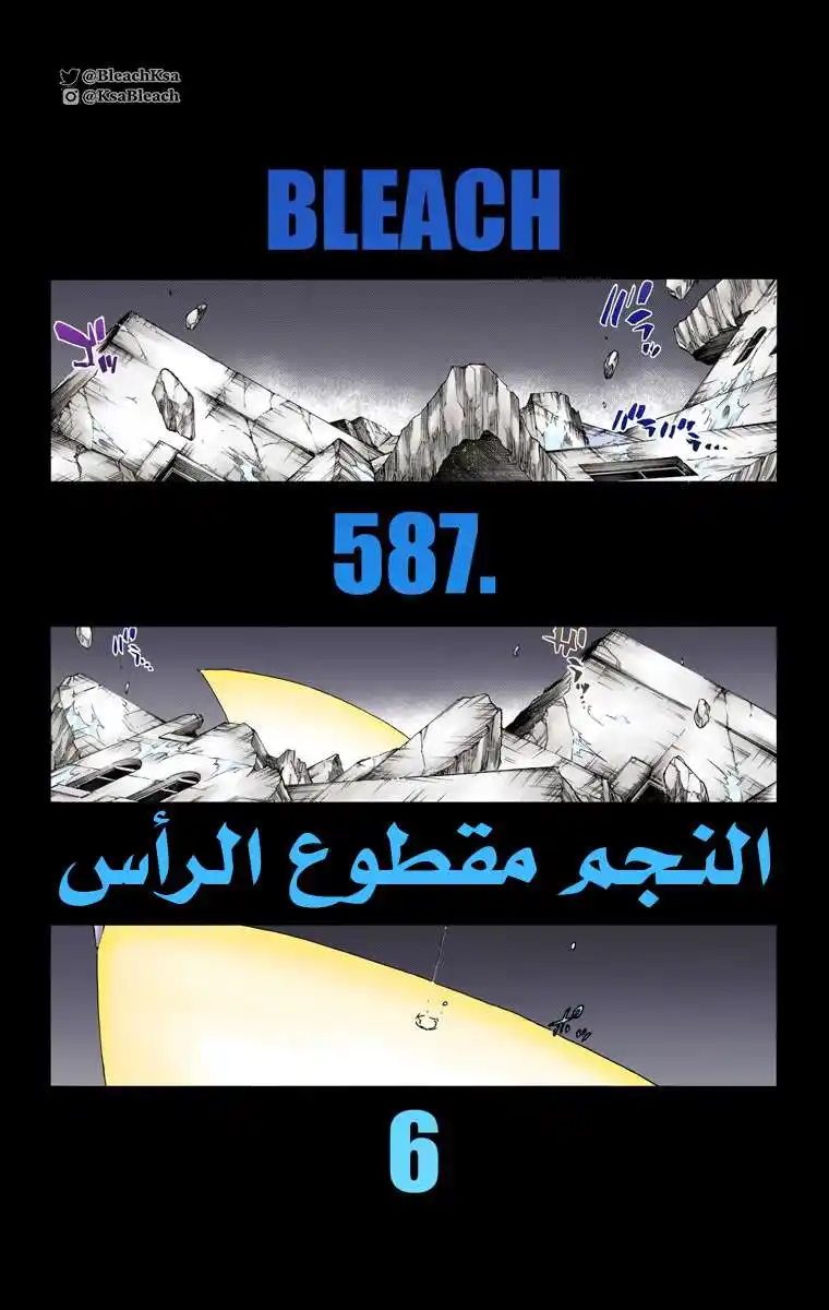 Bleach - Digital Colored 587 - مانجا بليتش ملونه الفصل 587 página 7