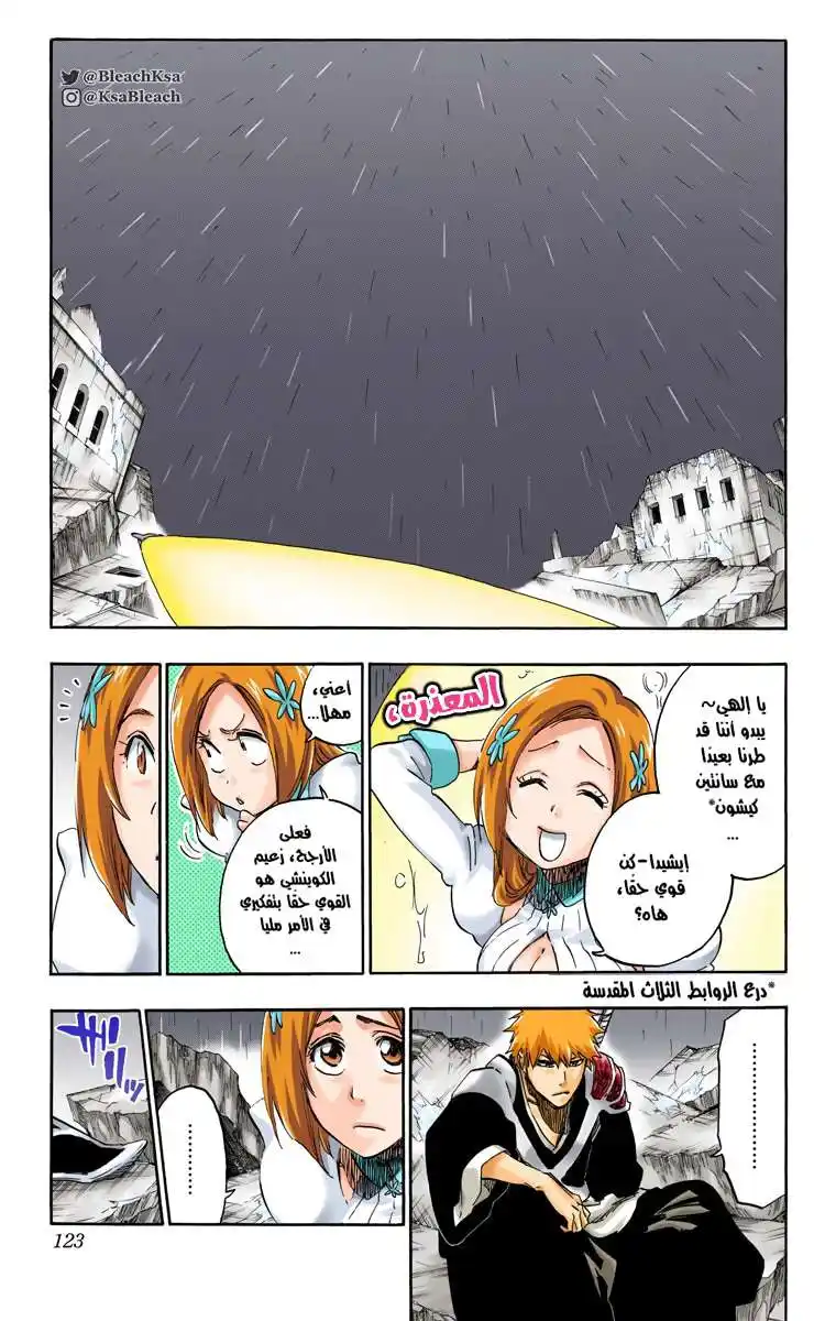 Bleach - Digital Colored 587 - مانجا بليتش ملونه الفصل 587 página 8