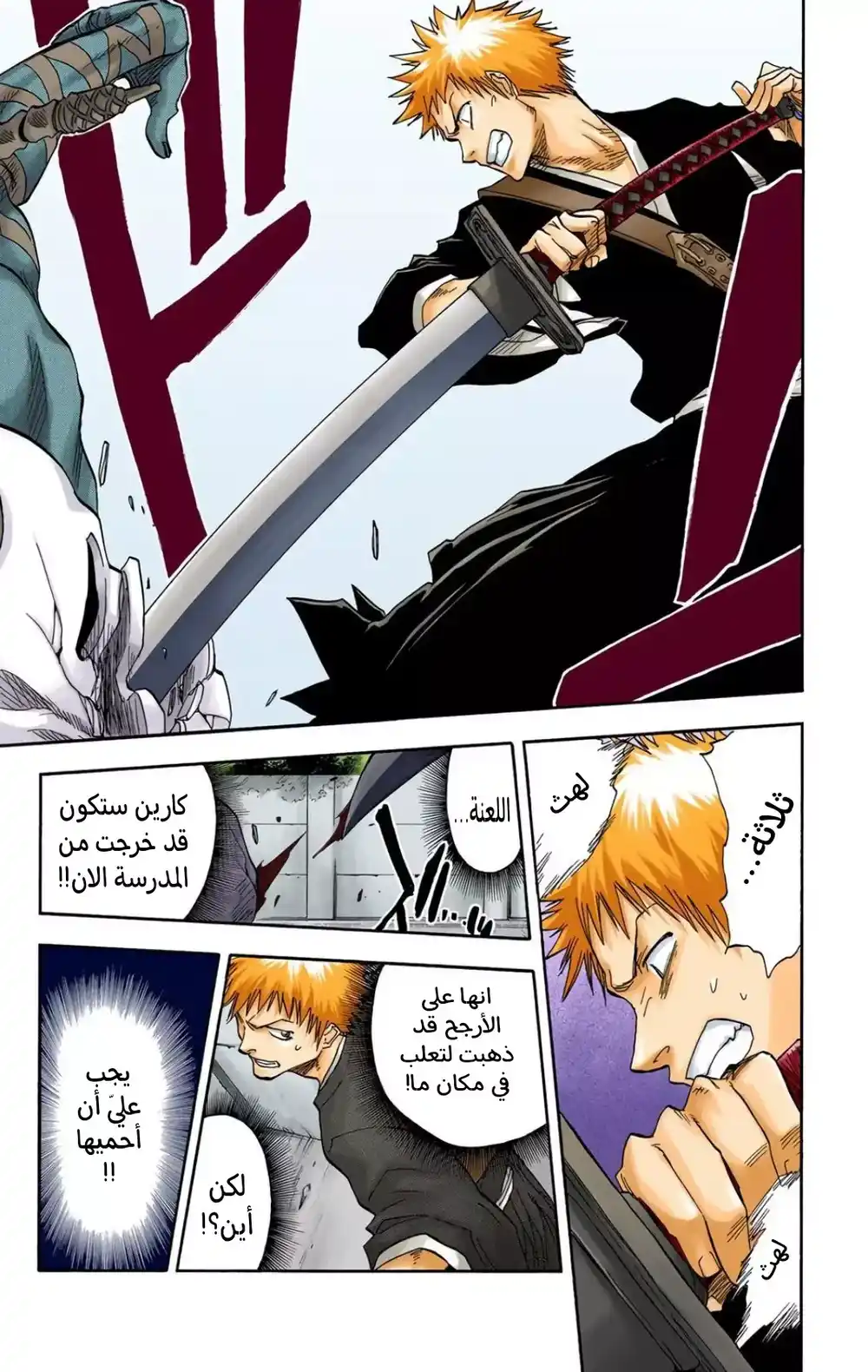 Bleach - Digital Colored 37 - "إتخاذ قرار لارجعة فيه" página 15