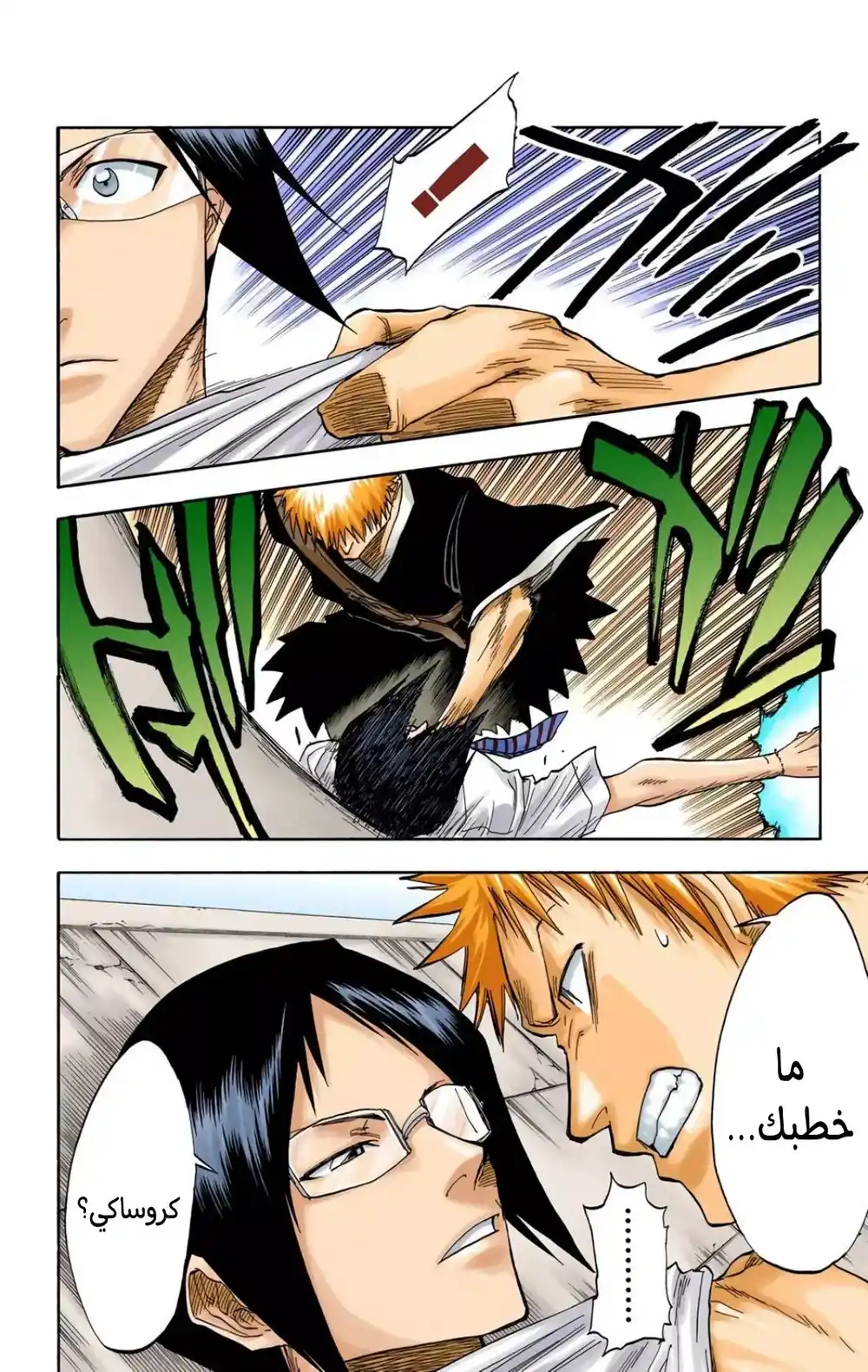 Bleach - Digital Colored 37 - "إتخاذ قرار لارجعة فيه" página 4