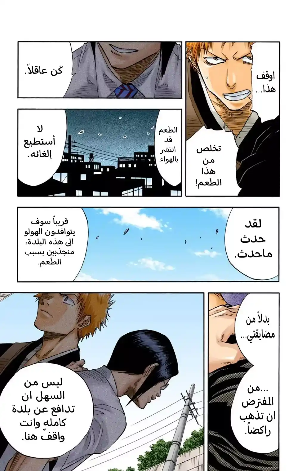 Bleach - Digital Colored 37 - "إتخاذ قرار لارجعة فيه" página 5