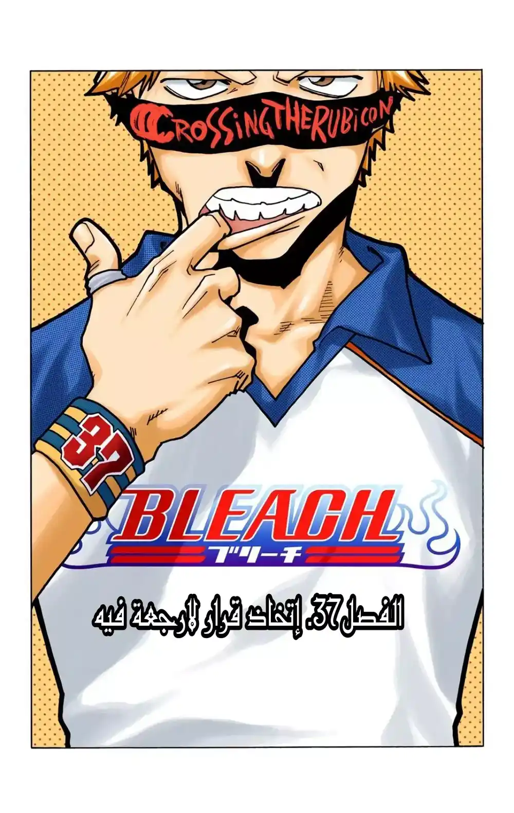 Bleach - Digital Colored 37 - "إتخاذ قرار لارجعة فيه" página 8