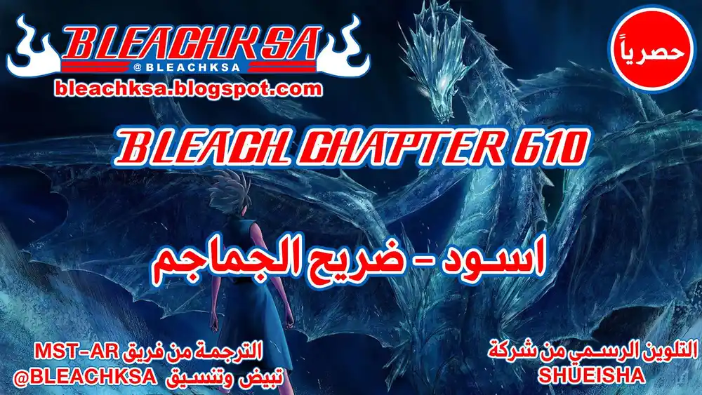 Bleach - Digital Colored 610 - مانجا بليتش ملونه الفصل 610 - ضريح الجماجم página 1