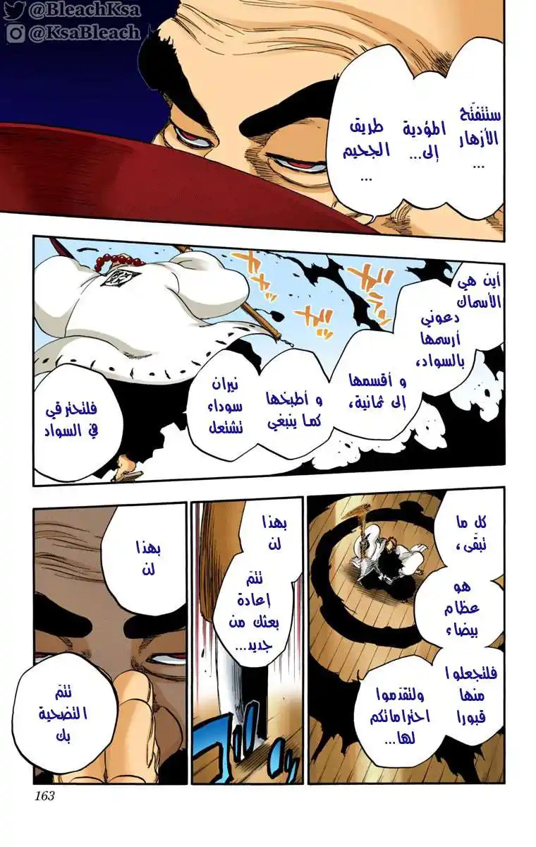 Bleach - Digital Colored 610 - مانجا بليتش ملونه الفصل 610 - ضريح الجماجم página 12