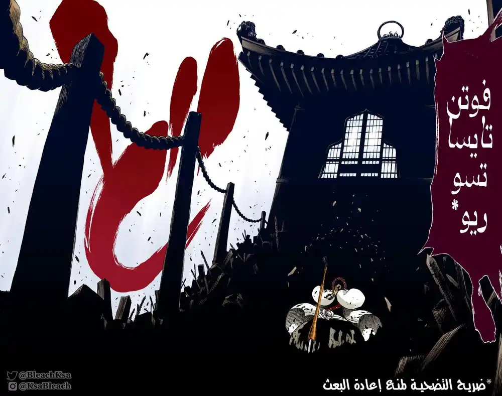 Bleach - Digital Colored 610 - مانجا بليتش ملونه الفصل 610 - ضريح الجماجم página 13