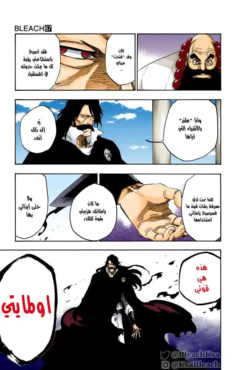 Bleach - Digital Colored 610 - مانجا بليتش ملونه الفصل 610 - ضريح الجماجم página 8