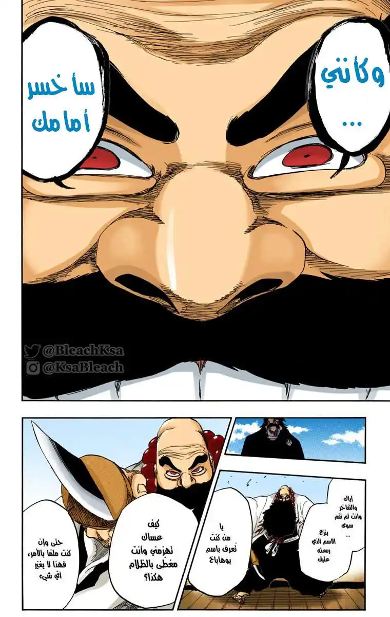 Bleach - Digital Colored 610 - مانجا بليتش ملونه الفصل 610 - ضريح الجماجم página 9