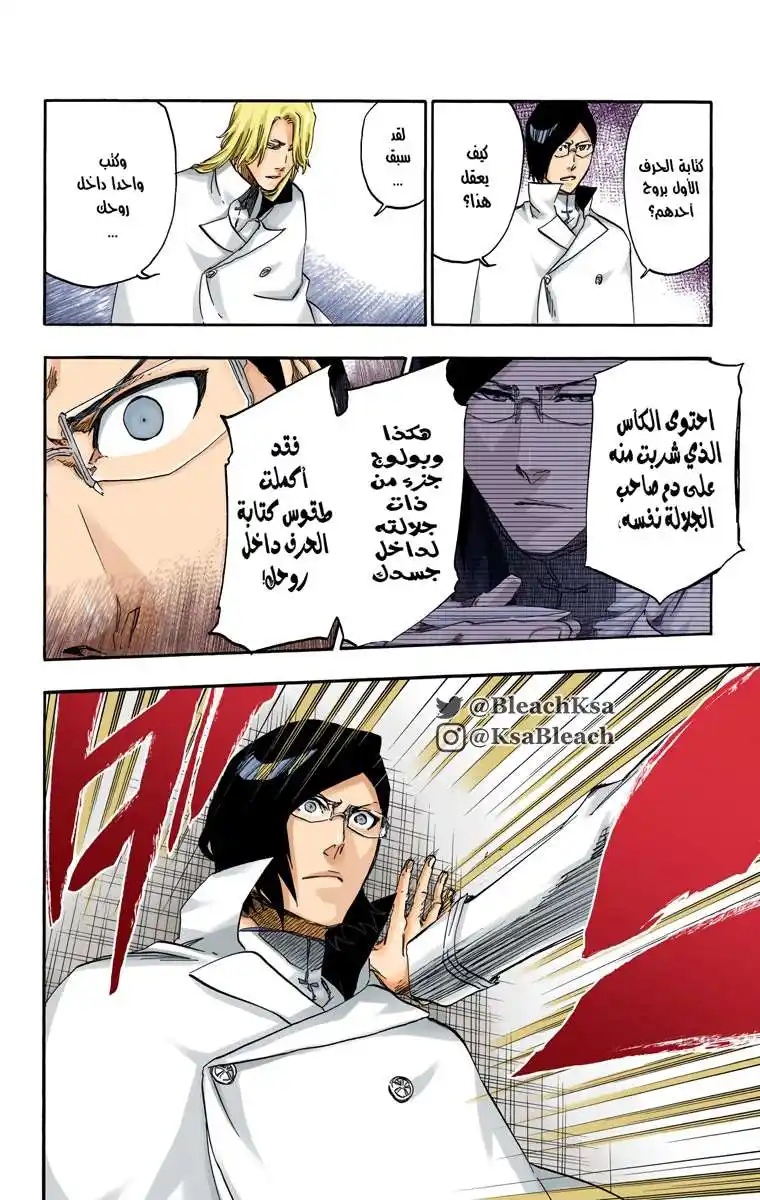 Bleach - Digital Colored 565 - مانجا بليتش ملونه الفصل 565 página 14