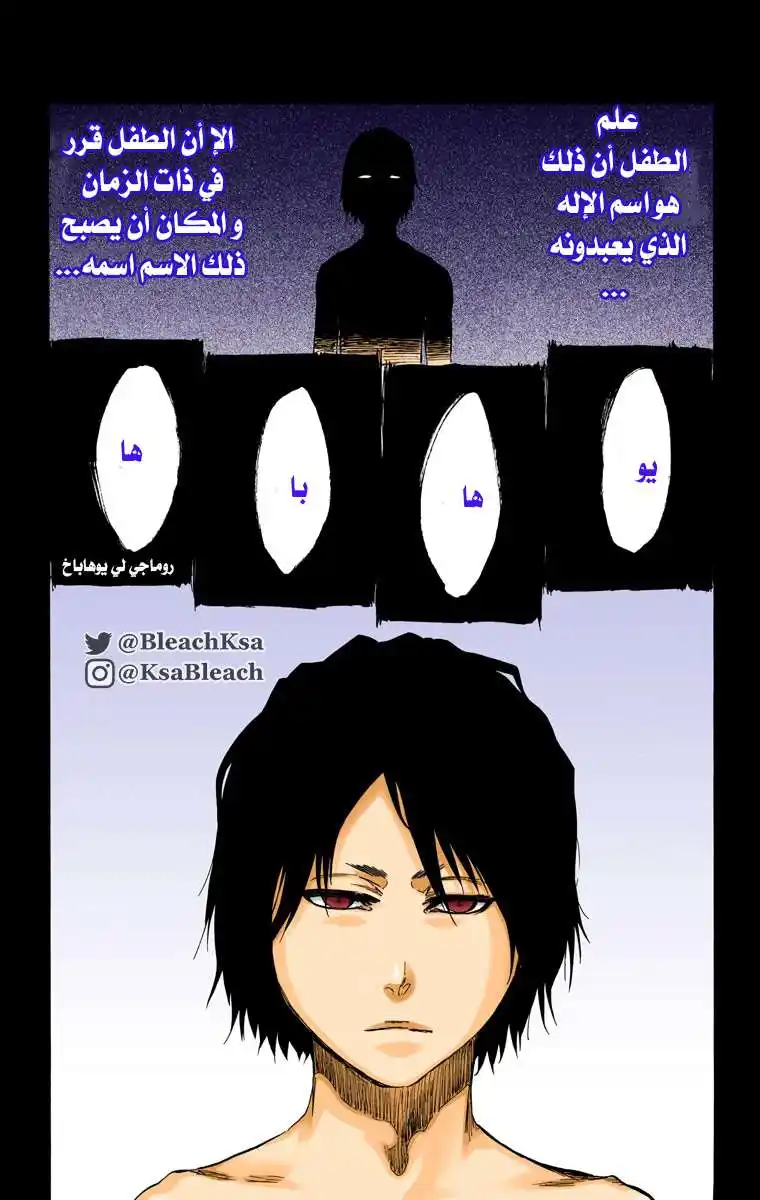 Bleach - Digital Colored 565 - مانجا بليتش ملونه الفصل 565 página 6